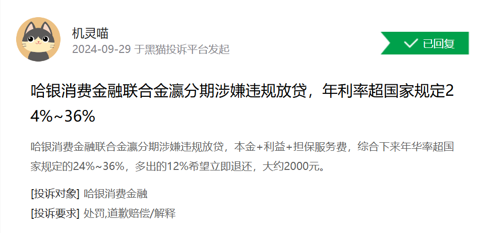 百家号赵:🐘哈银消金收30万罚单 产品合规性引争议！度小满为第二大股东