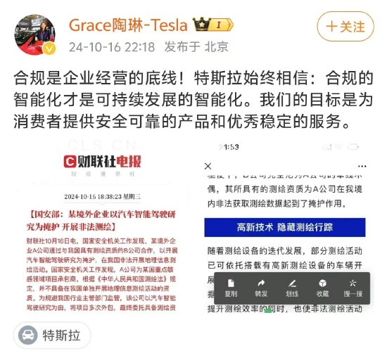 抖音::🤜特斯拉陶琳：合规是企业经营的底线！