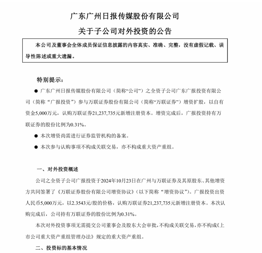 日记|:🍜万联证券的新“股东朋友圈”亮相，20亿增资加持，广州唯一市属国资券商将如何新征程