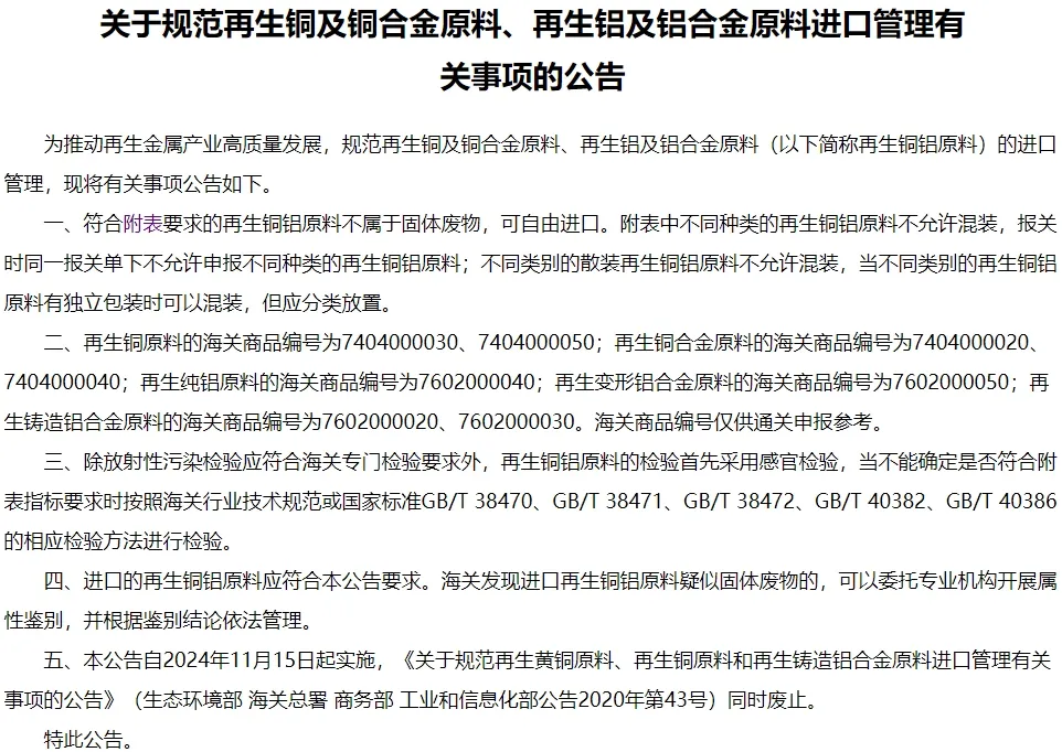 综述:🚖重要金属进口，迎来新政  第1张