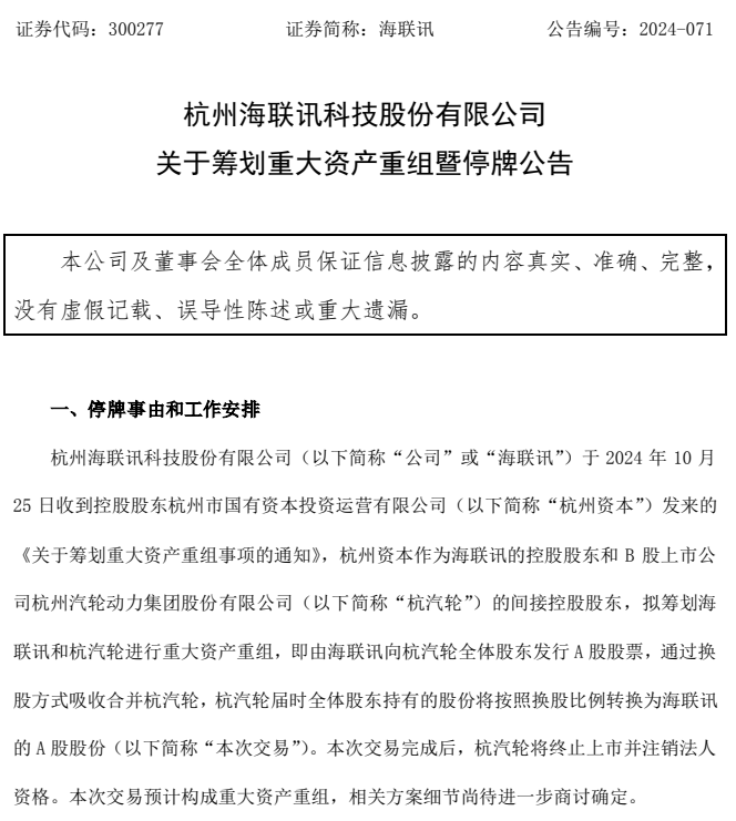 关注:📓明日停牌！又一“蛇吞象”，重磅重组来了！  第1张