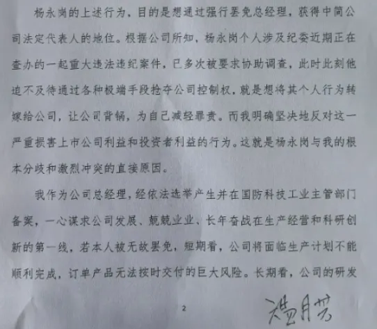 每日财经:🌑130亿市值龙头现内斗！总经理抖音发文、公章遗失……