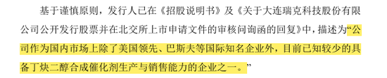 百家号赵:👅“国内唯一制造商”？被问询后删除！北交所IPO  第6张