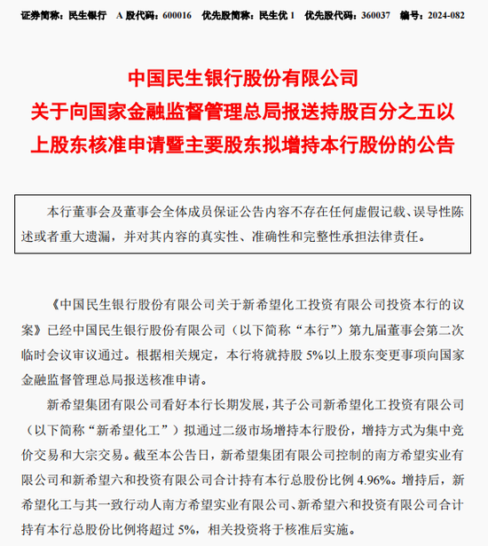 今日:🌴千亿巨头出手，要举牌民生银行！