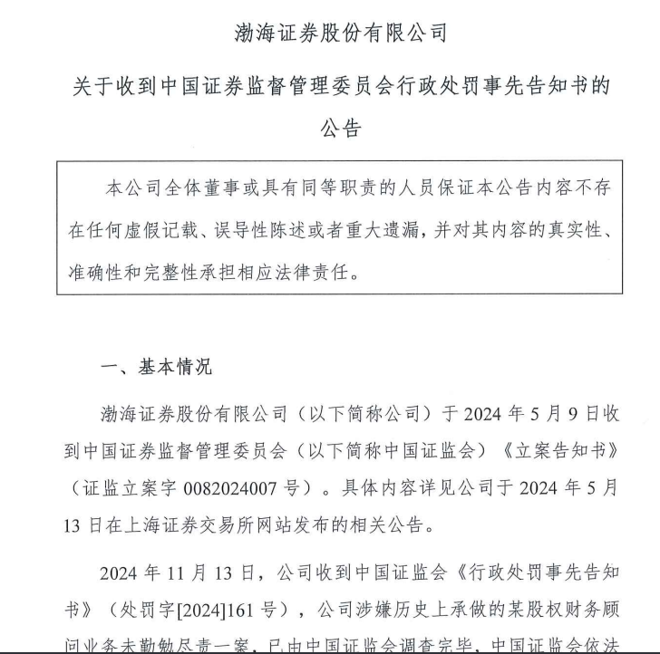 潇湘晨报::🤪又有券商被罚！