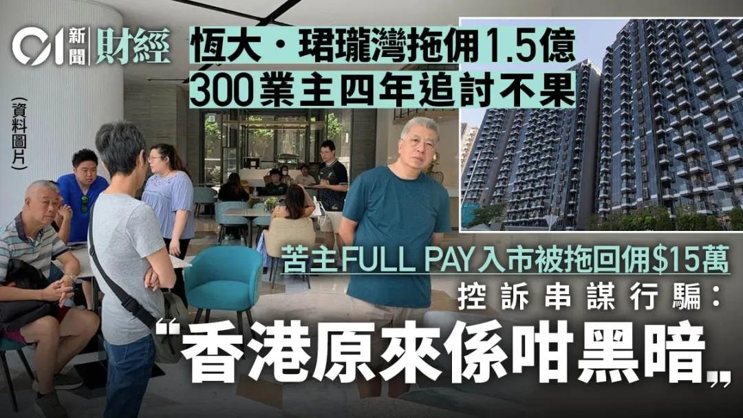 月记:🏭300业主控诉欠佣1.5亿！香港地产大行暴雷！