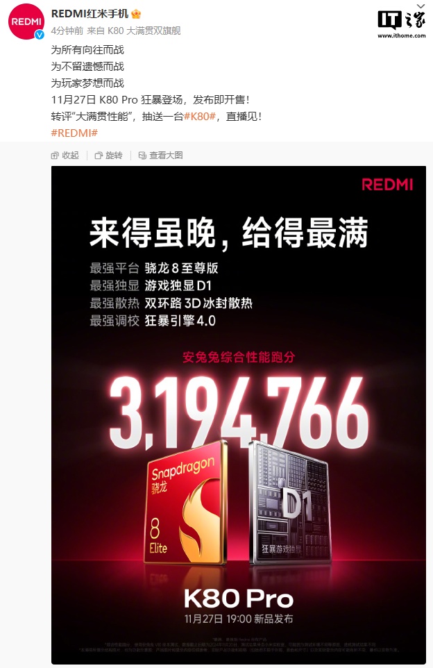 哔哩哔哩::🐸小米 REDMI K80 Pro 搭载骁龙 8 至尊版处理器，安兔兔跑分超 319 万