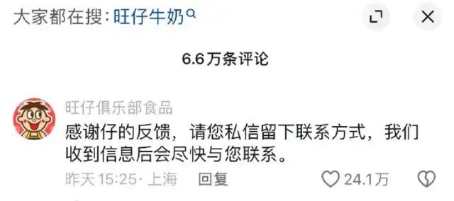 晨读:👉喝出异物，疑似为老鼠 ？旺旺集团深夜声明！  第4张